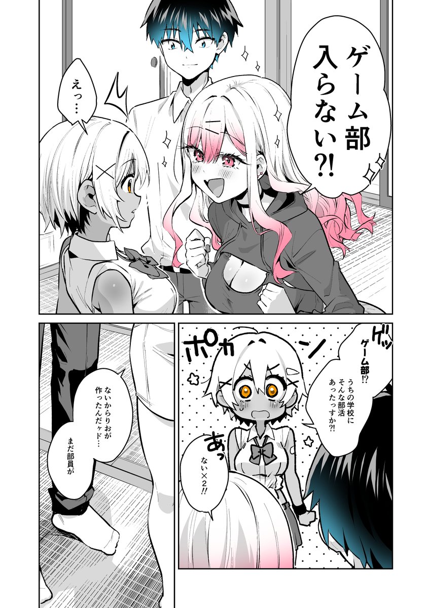 ギャルゲーマーに褒められたい #36(3/4) 