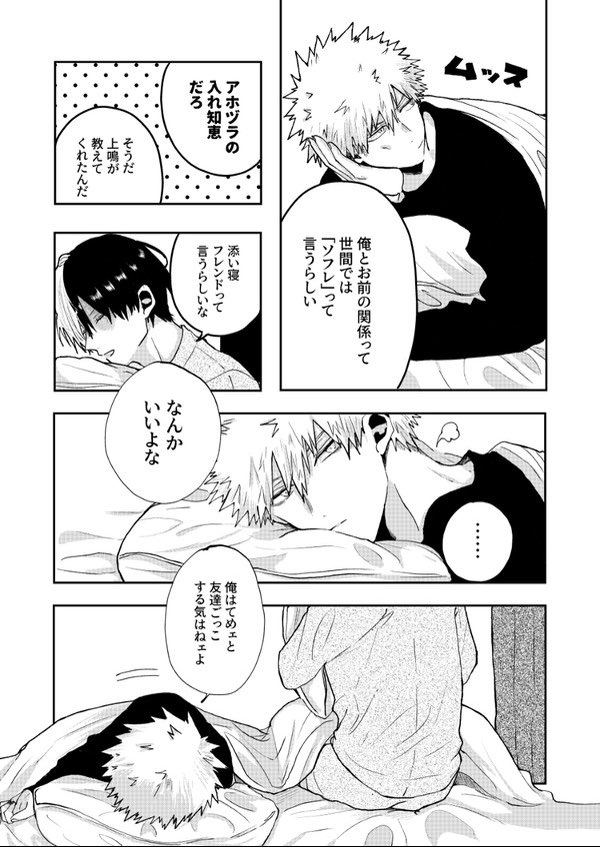 ひょんなことから添い寝フレンドになる爆轟(4/5) 