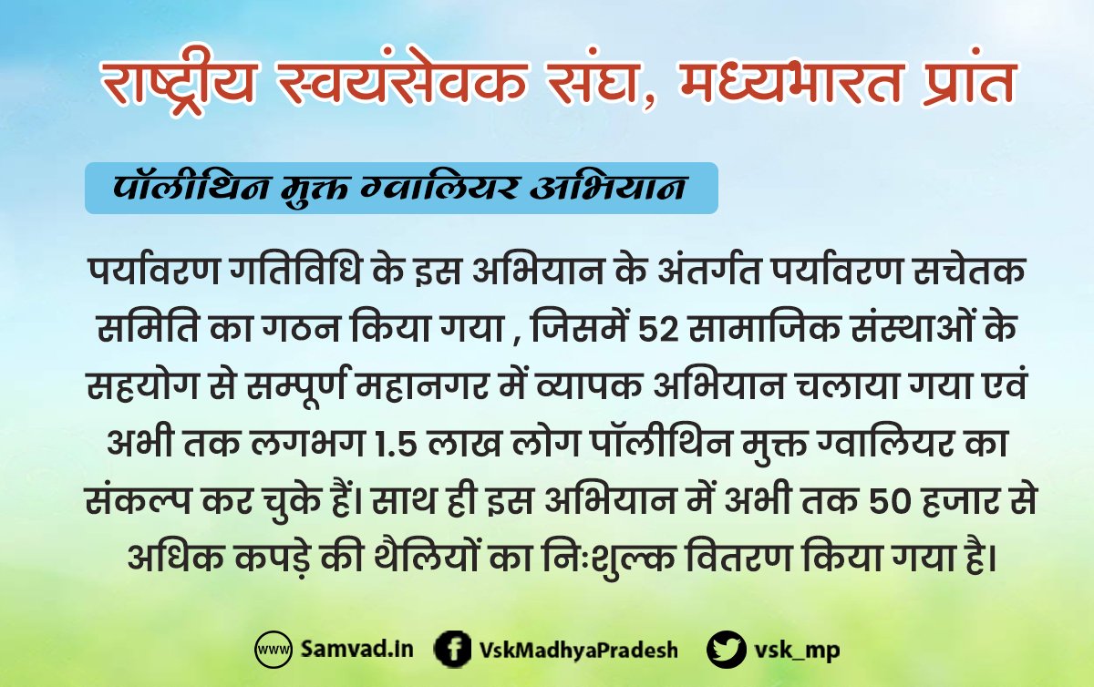 what_a_nikhil's tweet image. देश के सबसे बड़े स्वयंसेवी संगठन राष्ट्रीय स्वयंसेवक संघ की अखिल भारतीय प्रतिनिधि सभा की बैठक 12,13 एवं 14 मार्च 2023 को हरियाणा प्रांत में सेवा साधना एवं ग्राम विकास केंद्र पट्टीकल्याणा, समालखा में संपन्न हुई।
#ABPS_RSS2023
#प्रतिनिधि_सभा_२०२३
#MBP