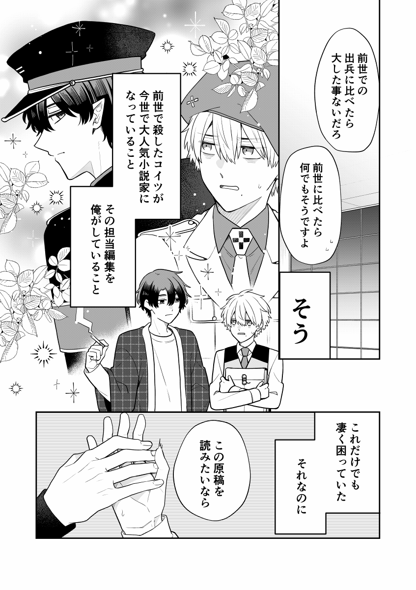 転生したら殺した敵と恋愛する系のBL(1/5)
#創作BL 