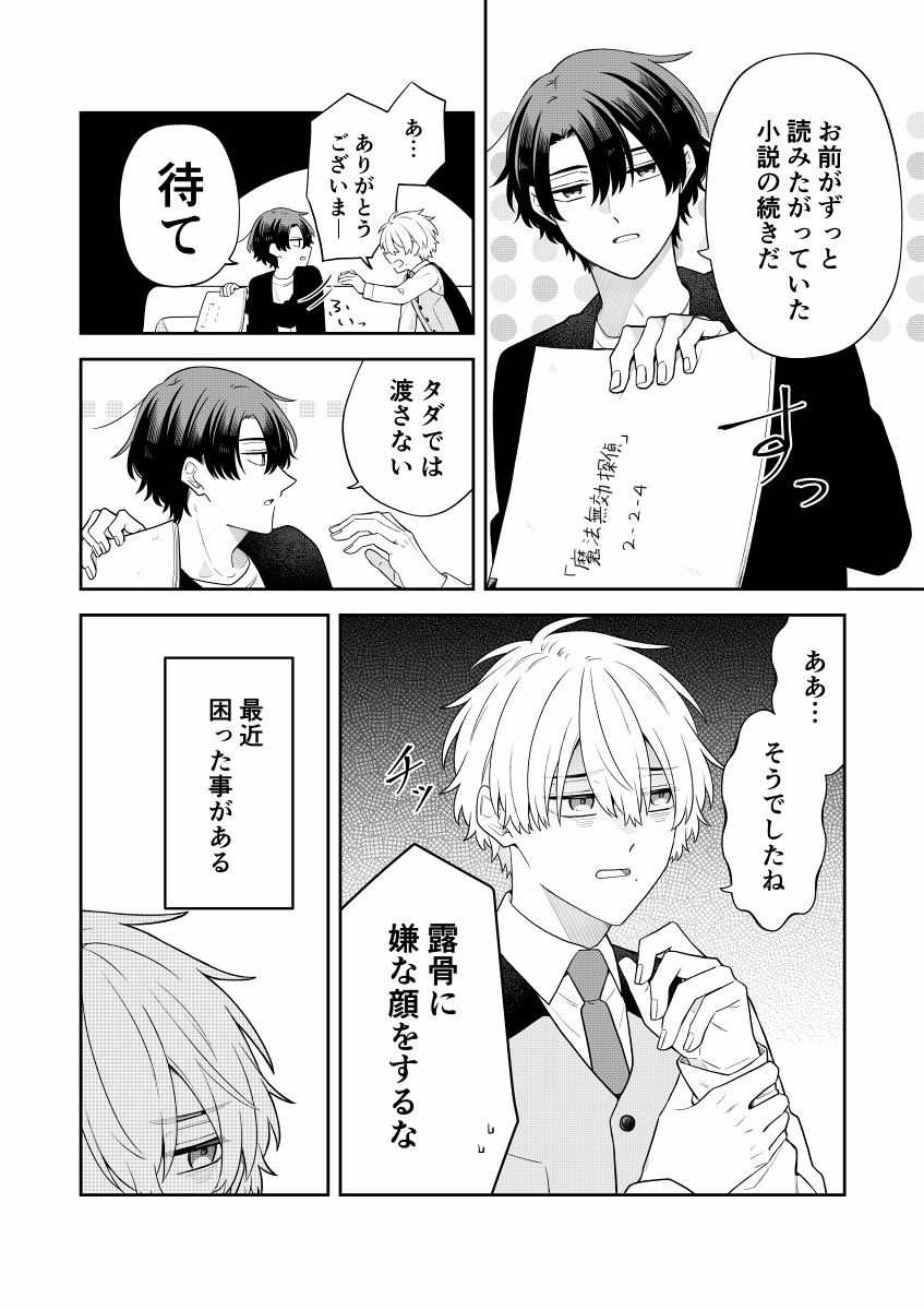 転生したら殺した敵と恋愛する系のBL(1/5)
#創作BL 