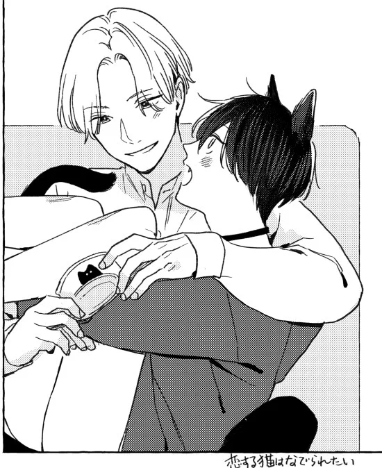 何かこの、岡崎の腕に無理矢理収まろうとする感じ好き。
#恋する猫はなでられたい 
