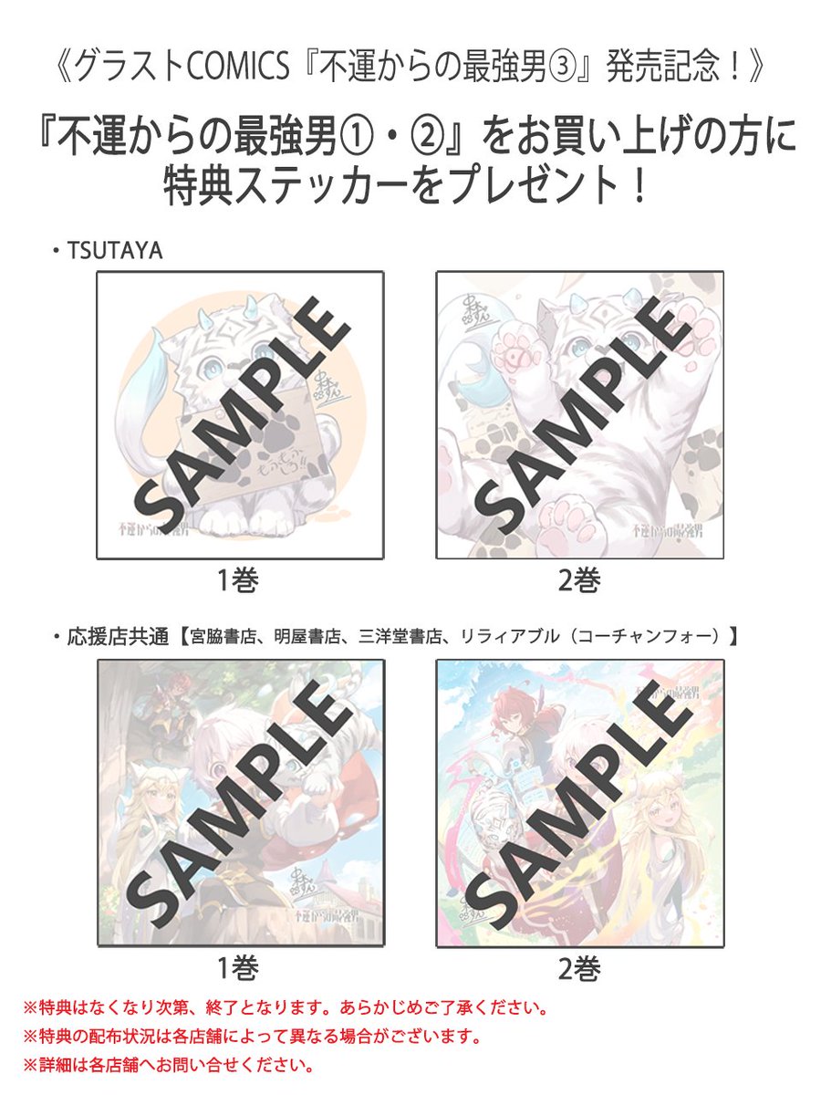 今回の『不運からの最強男』紙単行本には3巻だけでなく1.2巻にも特典が付いてきます!
1.2巻に付くハクはTwitterにあげた絵をステッカーにして頂けました～嬉しい!よろしくお願いいたします!

【紙単行本情報はこちら↓】
https://t.co/985BQBqlvv 