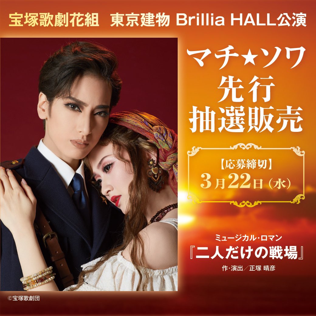 宝塚歌劇星組公演・実況 東京建物 Brillia HALL公演 フレンチ・ミュ… 51pVUXo54lL._AC_UF350,