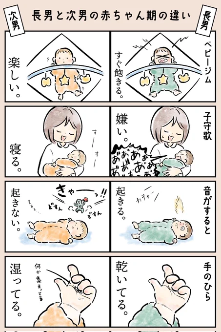 長男と次男の違い!
親の経験値なのか、個人差なのか…
#育児漫画 #育児絵日記 