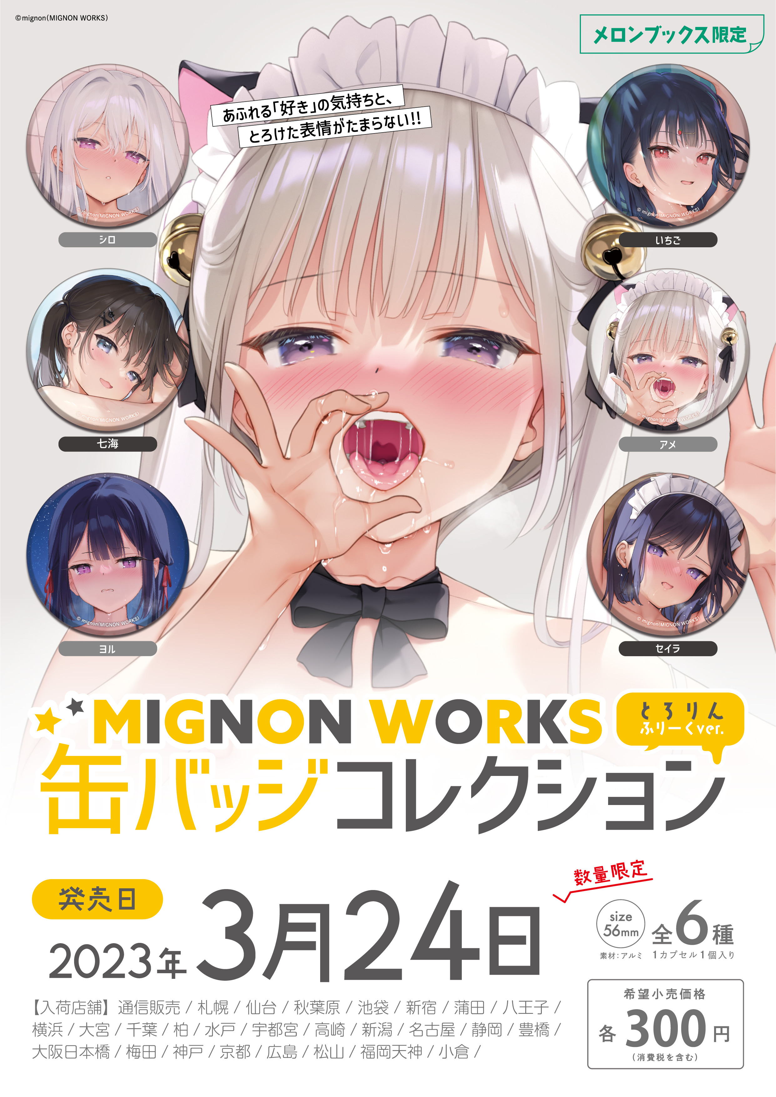 Amazon | mignon works 缶バッジコレクション とろりんふりーく