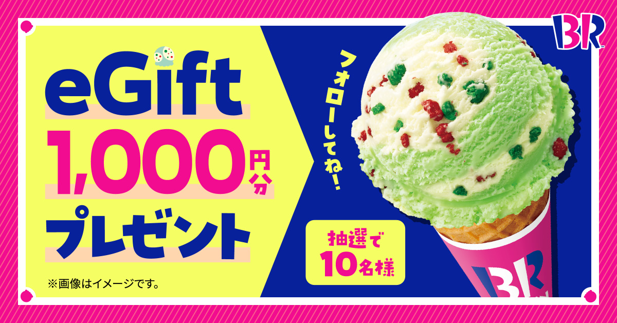 BR31_Icecream's tweet photo. アイス好きさんへ🍧

サーティワンギフト券（eGift）
1000円分を抽選で10名様にプレゼント🎉

サーティワンの最新アイスクリーム情報をお届け✨
フォローしてね🤗

応募方法
①@BR31_Icecreamをフォロー
②本投稿をリツイートで応募完了
当選者にはDMでご連絡✉応募は3/31(金)まで
#31キャンペーン https://t.co/nKubbMpsxs