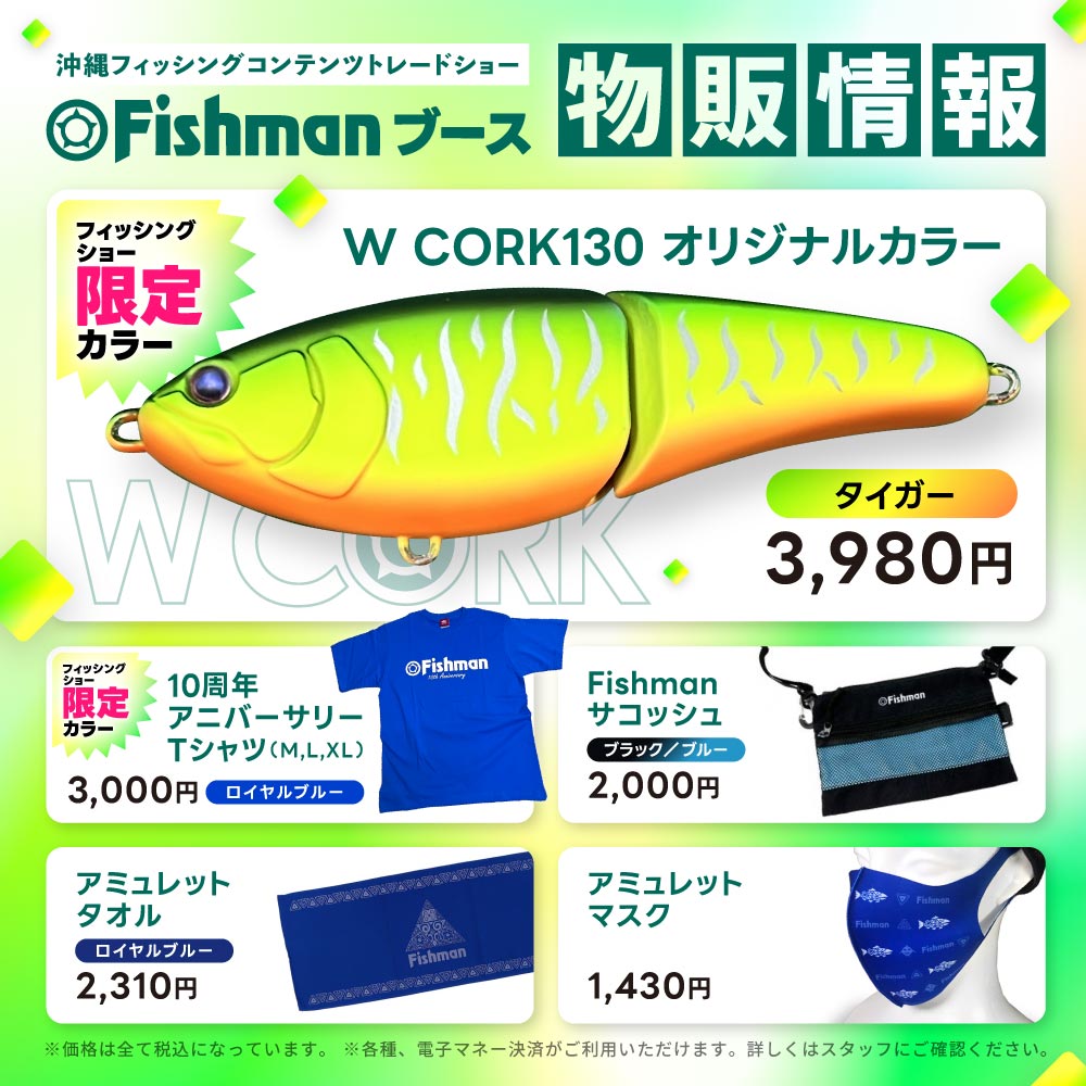 Fishman_BC's tweet photo. 🍍沖縄フィッシング
　　　コンテンツトレードショー2023🍍
　 　 °˖✧✰Fishman物販情報✰✧˖°

目玉はなんと言っても #WCORK
フィッシングショー限定カラーのタイガー‼

その他のアイテムもブルーで統一しました😆
南国カラーのアイテムたちをお見逃しなく👀
いずれも数量限定なのでお早めに💨 https://t.co/lTiLo2IrZn