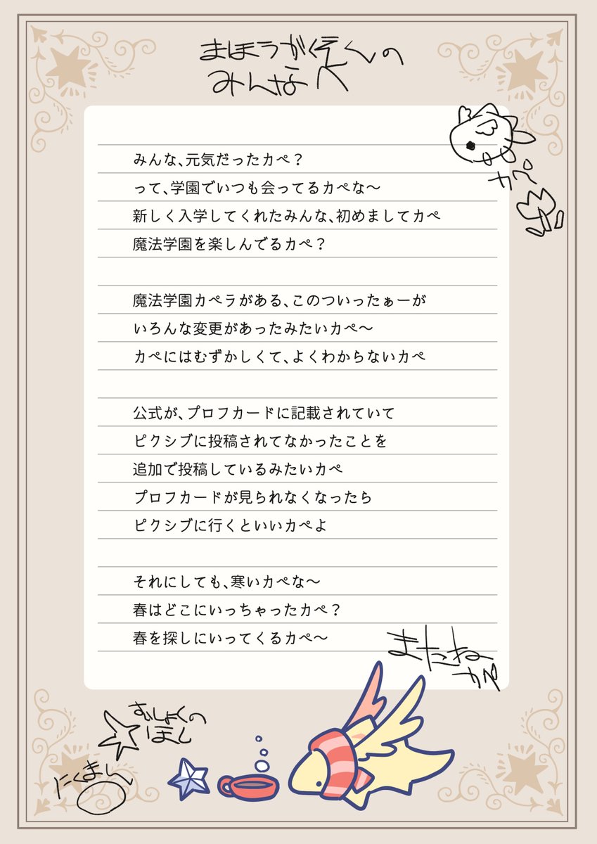 magic_capella's tweet photo. ピクシブ随時更新
＝＝＝＝＝＝＝＝＝＝＝＝＝＝
ツイッタープロフィールにあるプロフカードに記載があって、ピクシブに記載されていなかったものを移行中です

#魔法カペラ_公式
#魔法カペラ_カペ https://t.co/fEClDb8Uhp