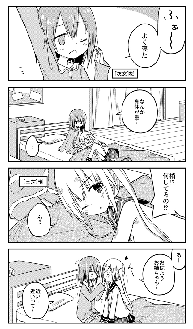 姉と妹に好かれすぎている三姉妹の真ん中の話
 #創作百合 
 #創作百合フェスタ 