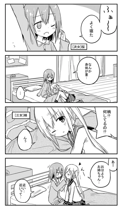 姉と妹に好かれすぎている三姉妹の真ん中の話
 #創作百合 
 #創作百合フェスタ 