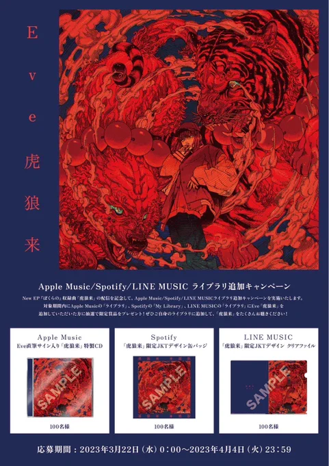 新曲「虎狼来」のジャケット公開!3/22 New EP「ぼくらの」配信を記念して下記サブスクでキャンペーン企画を開催!●AppleMusic :直筆サイン入り虎狼来CD●Spotify : 虎狼来缶バッチ●LINE MUSIC : 虎狼来クリアファイル詳細は画像をご覧になって配信日までお待ち下さい。 #虎狼来jkt Kou 