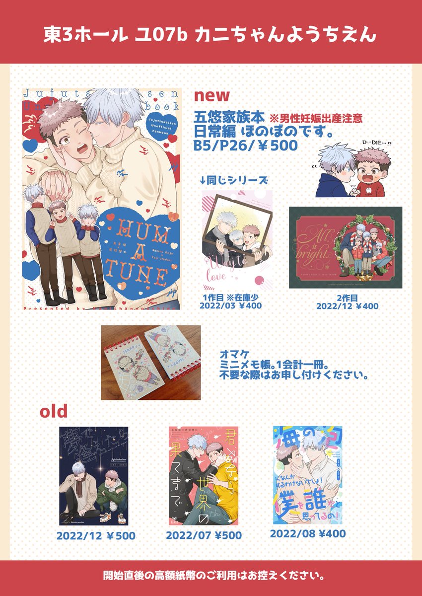 お品書き作りました🎀当日よろしくお願いします🙇
【東3ホール ユ07b  カニちゃんようちえん】です🦀🌟
色々バタバタしまくっていて無配作りたいけど間に合うか…

⚠️男性妊娠出産
⚠️捏造家族 