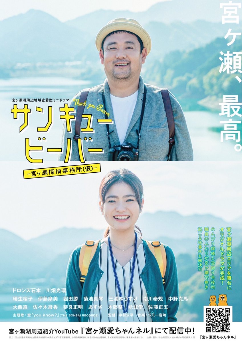 yamanami_center's tweet photo. 【ドラマ聖地巡礼？宮ヶ瀬さんぽ[前編]　爆笑必至】が🎥YouTubeにて公開❗笑いあり🤣グルメあり🍡絶景あり✨　➡https://t.co/t6m4CLk1vJ　ご覧ください❗#サンキュービーバー　#宮ヶ瀬　#聖地巡礼　#ロケ地　#グルメ　#絶景 https://t.co/V8wGeHWudf