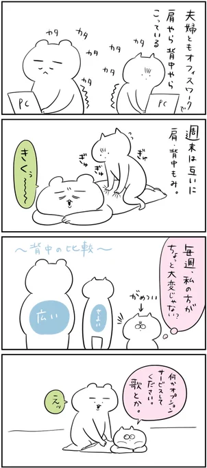 夫婦漫画です 