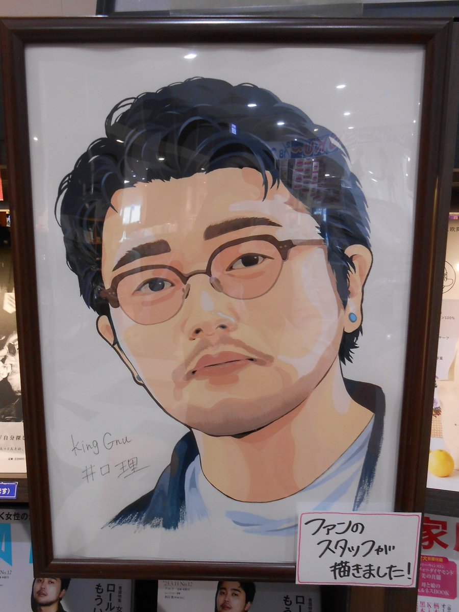 【未開封品】KingGnu 井口理 なんでもソーダ割り ポスター なんソー 通信】 井口さんの故郷・長野県伊那市にある平安堂伊那店さま