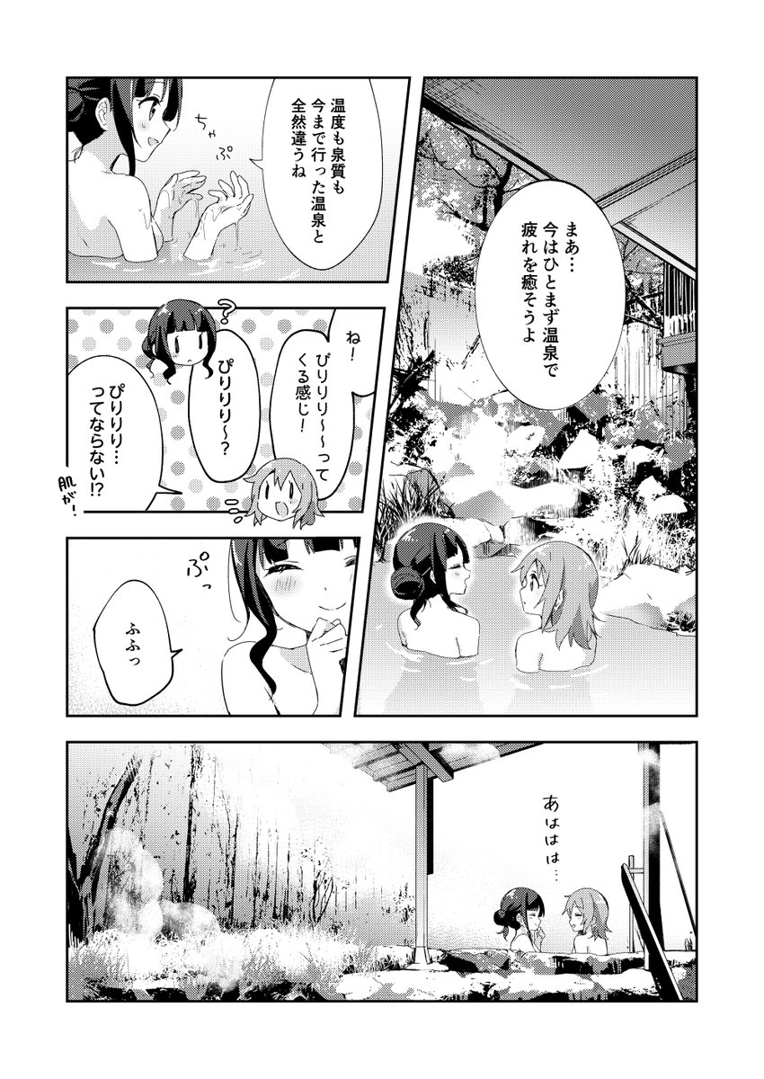 女の子ふたりが温泉旅館でのんびりする話(1/4) 