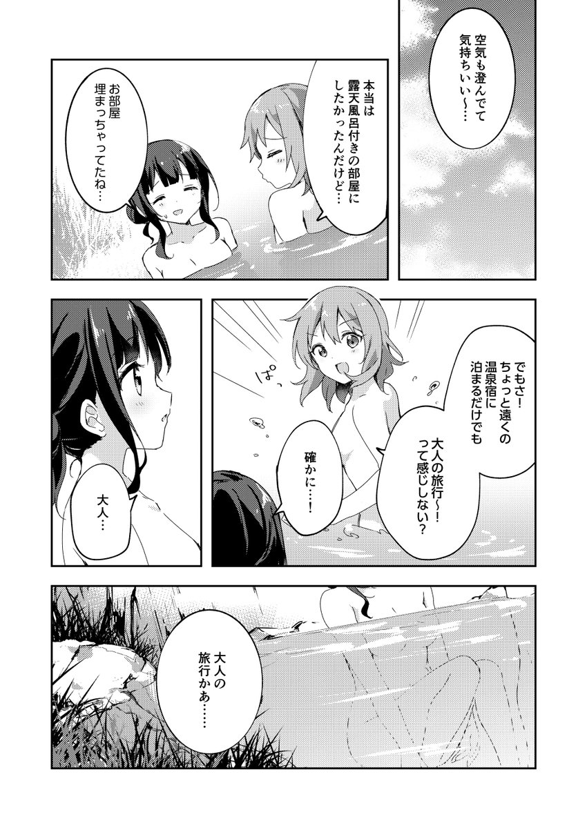 女の子ふたりが温泉旅館でのんびりする話(1/4) 