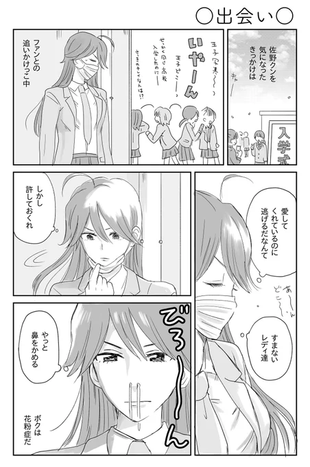 創作百合 かねしろとさの③
ボーイッシュと王子系の漫画 