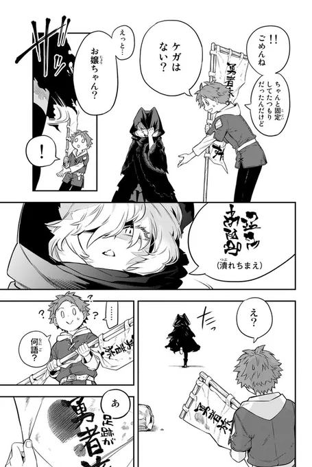 勇者が魔王を倒して平和になったお陰で廃業寸前になったアイテム屋の話(4/19) 
