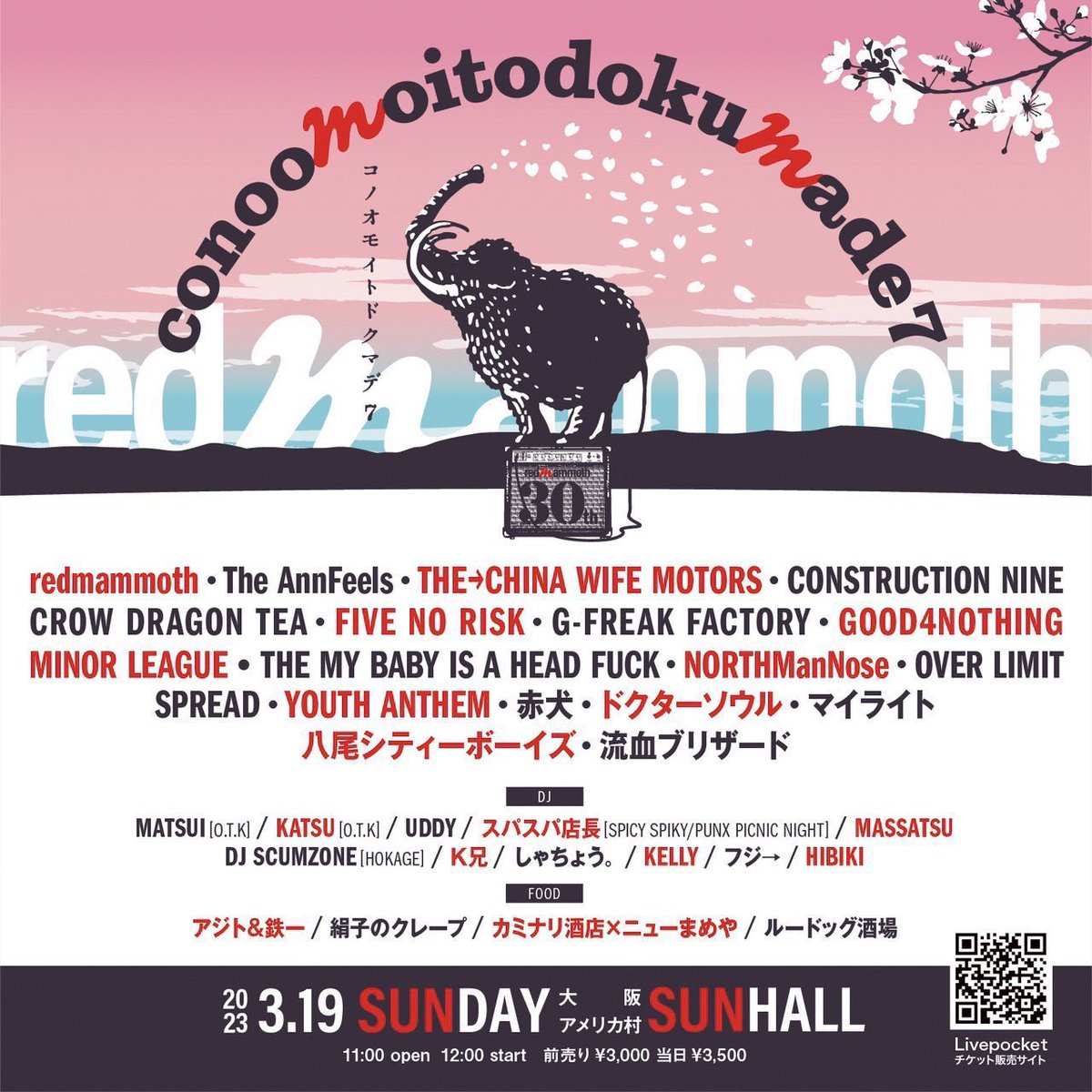 【赤犬ライブ情報】

明後日は同期、redmammoth の結成30周年をお祝いしに行きます！！よろしく！！

3/19（日）「conoomoitodokumade 7」

心斎橋SUNHALL（大阪）
開場 11:00 / 開演 12:00
前売 3,000円 / 当日 3,500円 +1D

チケット：
t.livepocket.jp/e/conoomoitodo…

#redmammoth
#レッドマンモス
#赤犬