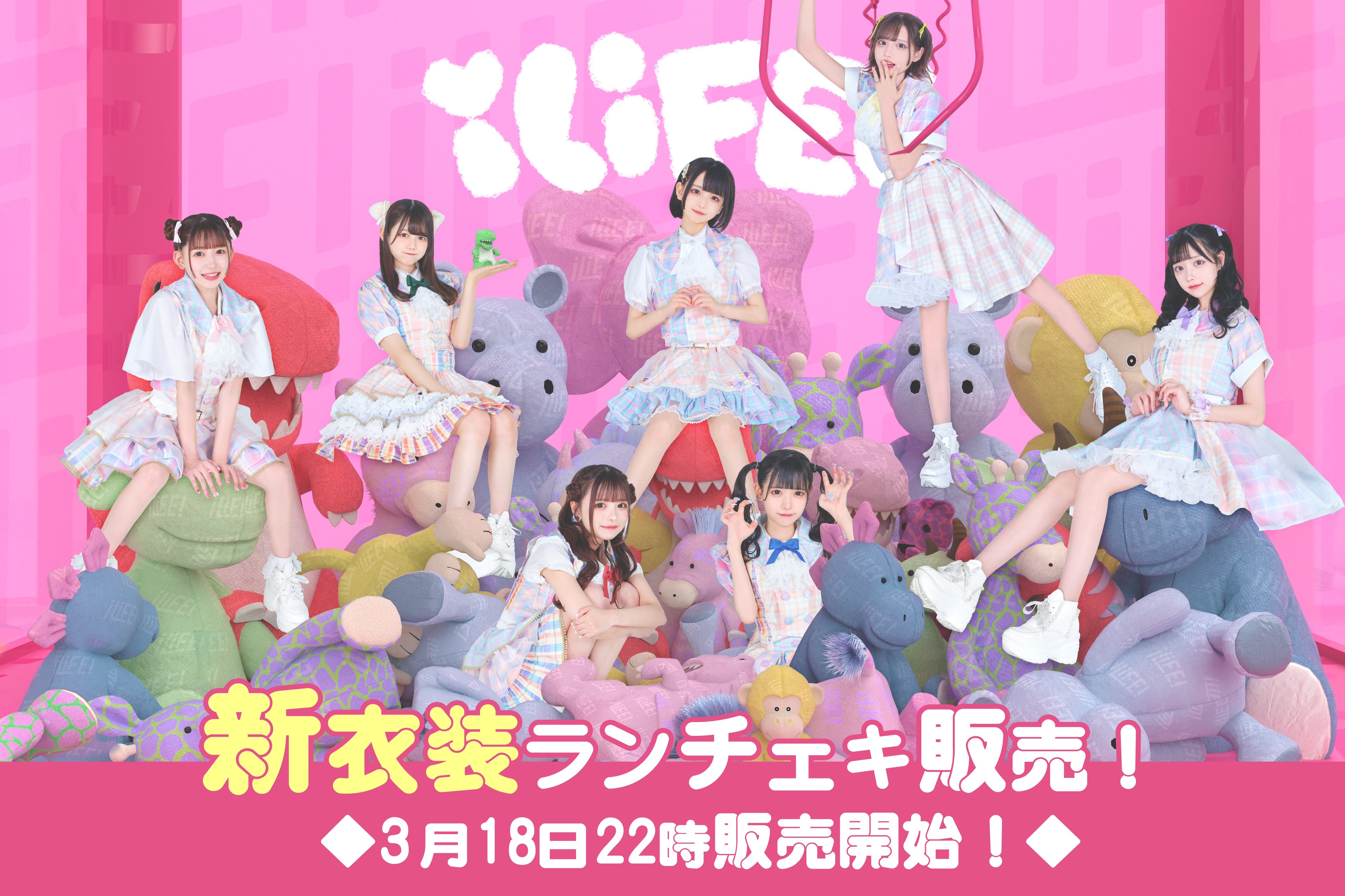 iLiFE!【あいらいふ】 on X: 