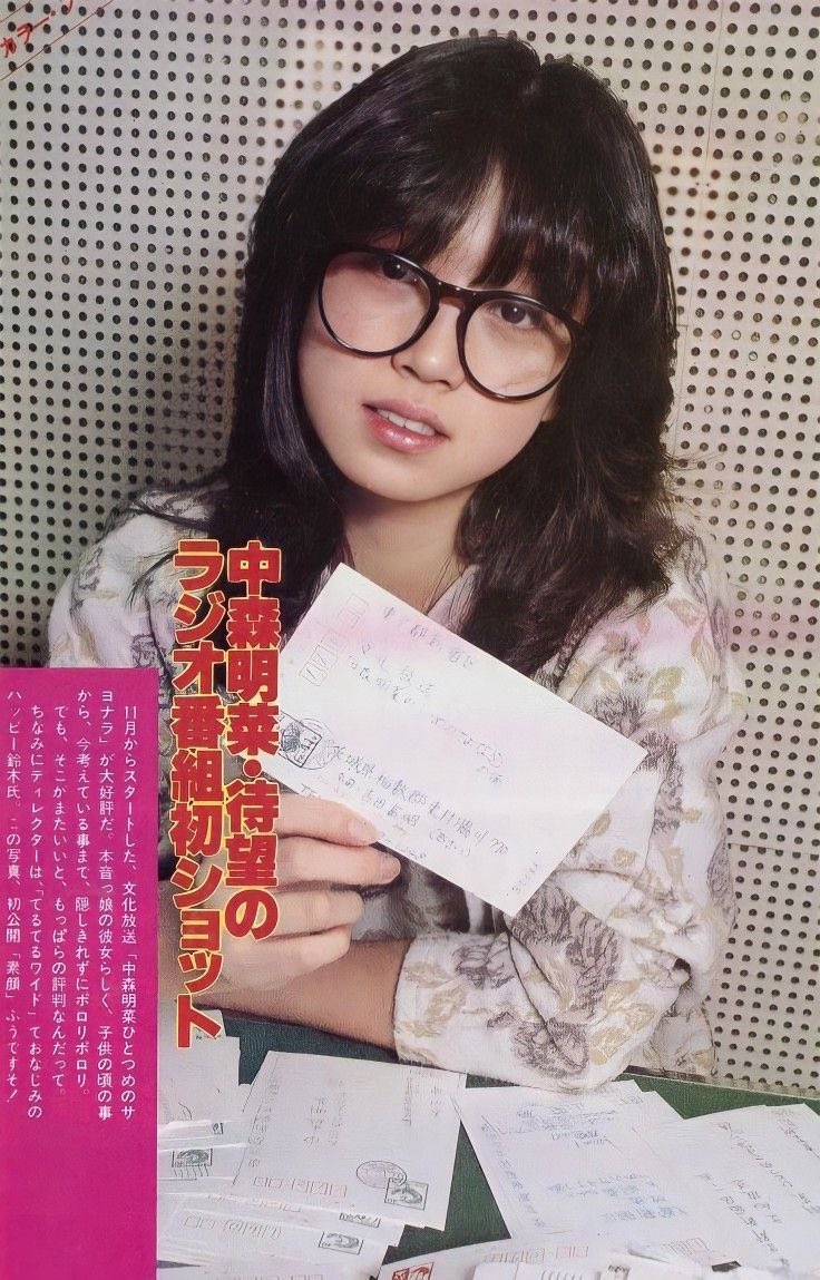 地味で冴えないように見せかけた計画的犯行の眼鏡っ娘、中森明菜(1982年)