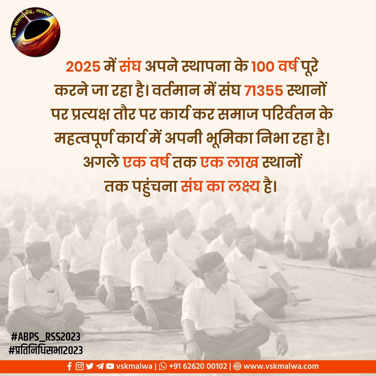 agaurha25's tweet image. #ABPS_RSS2023
#प्रतिनिधि_सभा_२०२३      👈ag 2