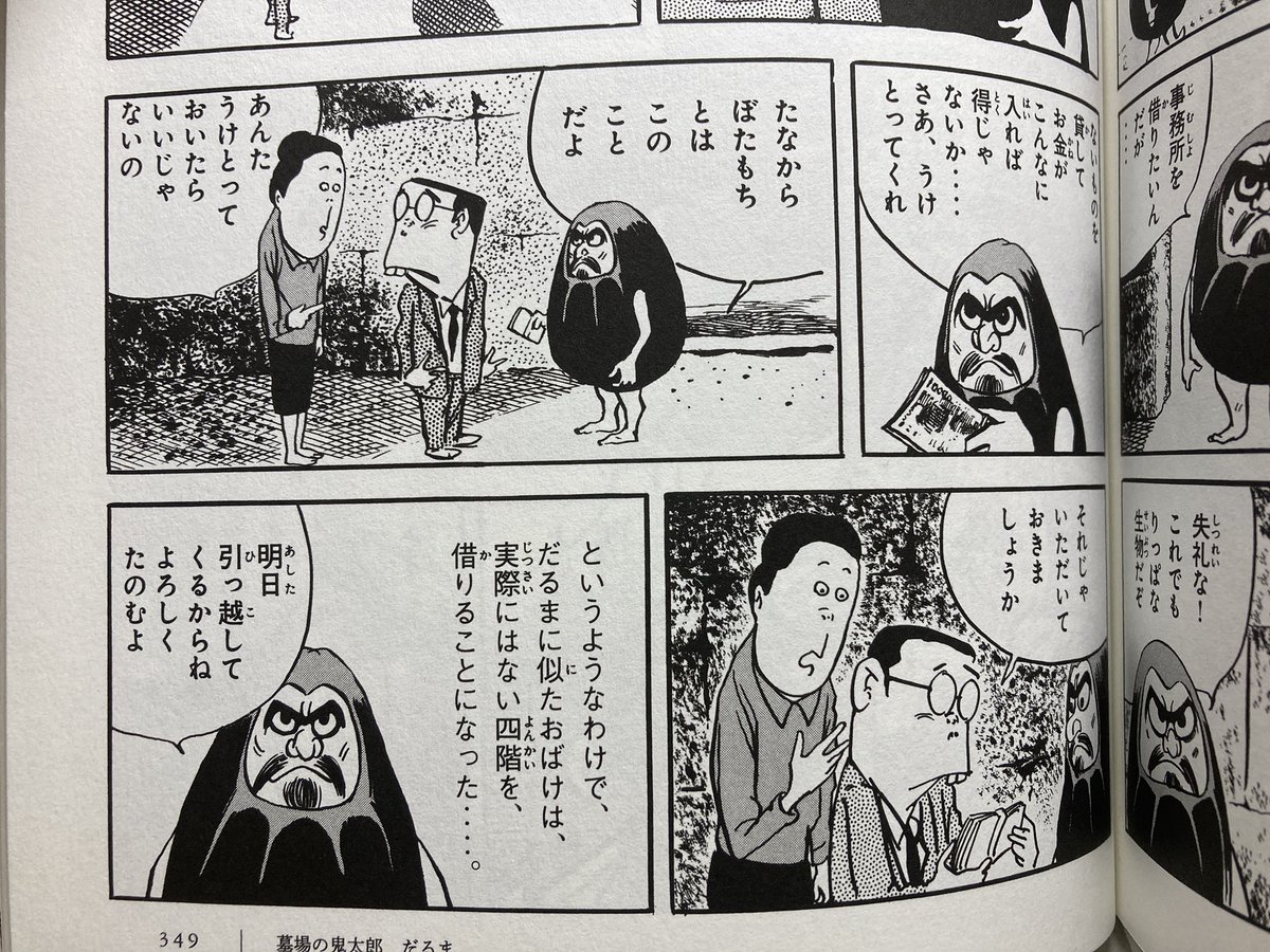 ネーム、微妙に違うんだなあ。1・3枚目が講談社コミックス(68)。2・4枚目が初出に基づいた水木しげる漫画大全集。 