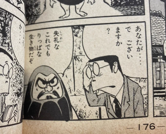 ネーム、微妙に違うんだなあ。1・3枚目が講談社コミックス(68)。2・4枚目が初出に基づいた水木しげる漫画大全集。 