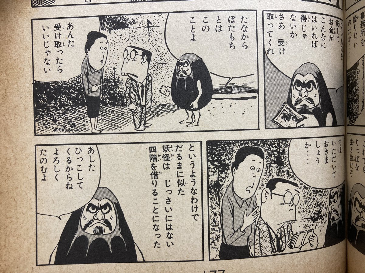 ネーム、微妙に違うんだなあ。1・3枚目が講談社コミックス(68)。2・4枚目が初出に基づいた水木しげる漫画大全集。 