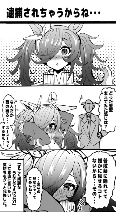ライスのツインテが見たい漫画
#ウマ娘 