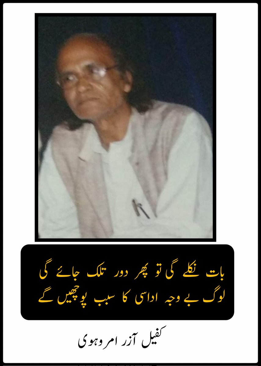 " اندیشہ "

بات  نکلے  گی تو  پھر  دور  تلک  جائے  گی
لوگ بے وجہ  اداسی  کا  سبب  پوچھیں گے
یہ بھی پوچھیں گے کہ تم اتنی پریشاں کیوں ہو
جگمگاتے  ہوئے لمحوں سے  گریزاں  کیوں ہو
انگلیاں اٹھیں گی سوکھے ہوئے بالوں کی طرف
اک نظر دیکھیں گے گزرے ہوئے سالوں کی طرف
چوڑیوں  پر  بھی  کئی