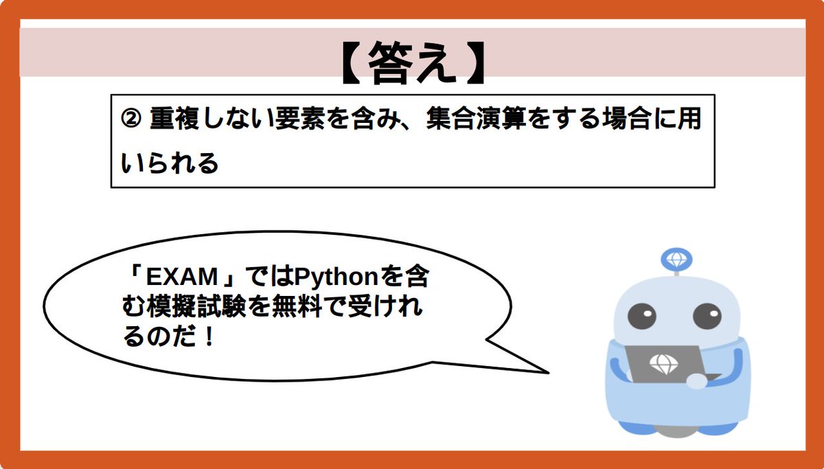 IT_python_data's tweet image. 【正解】

Pythonの模試が無料で受けれます🔥 
<a style="text-decoration: none;" rel="nofollow" target="_blank" href="https://diver.diveintocode.jp/dive_into_exam/lp">diver.diveintocode.jp/dive_into_exam…</a>

#Pythonデータ分析試験 #G検定 #基本情報 #応用情報