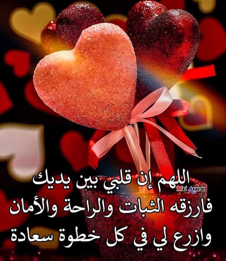اللهم امين يارب❤❤❤🌹♥♥🧡🧡