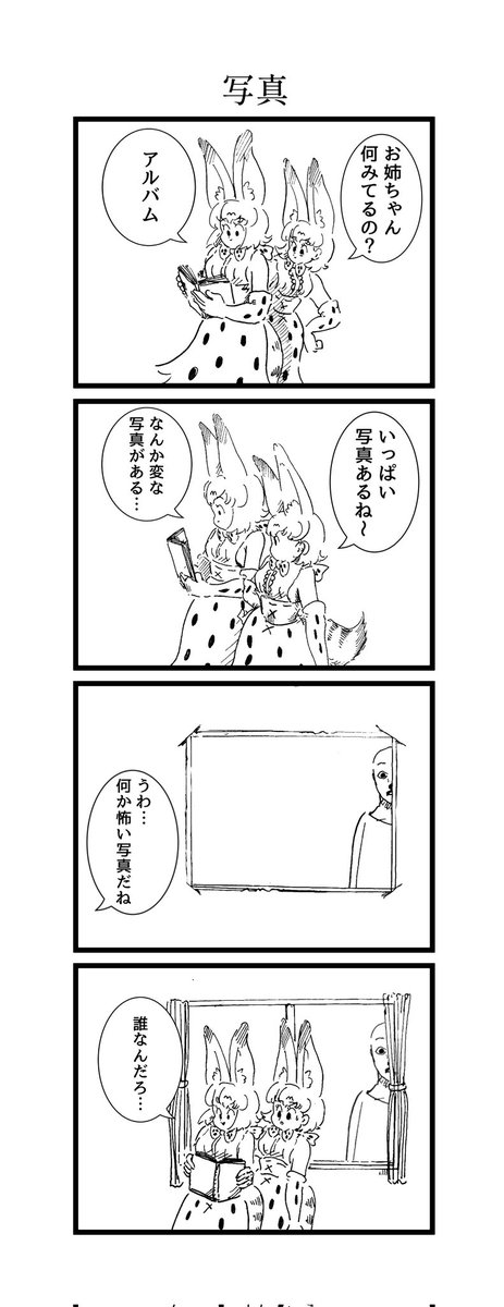 サーバル姉妹と変な写真の漫画 
