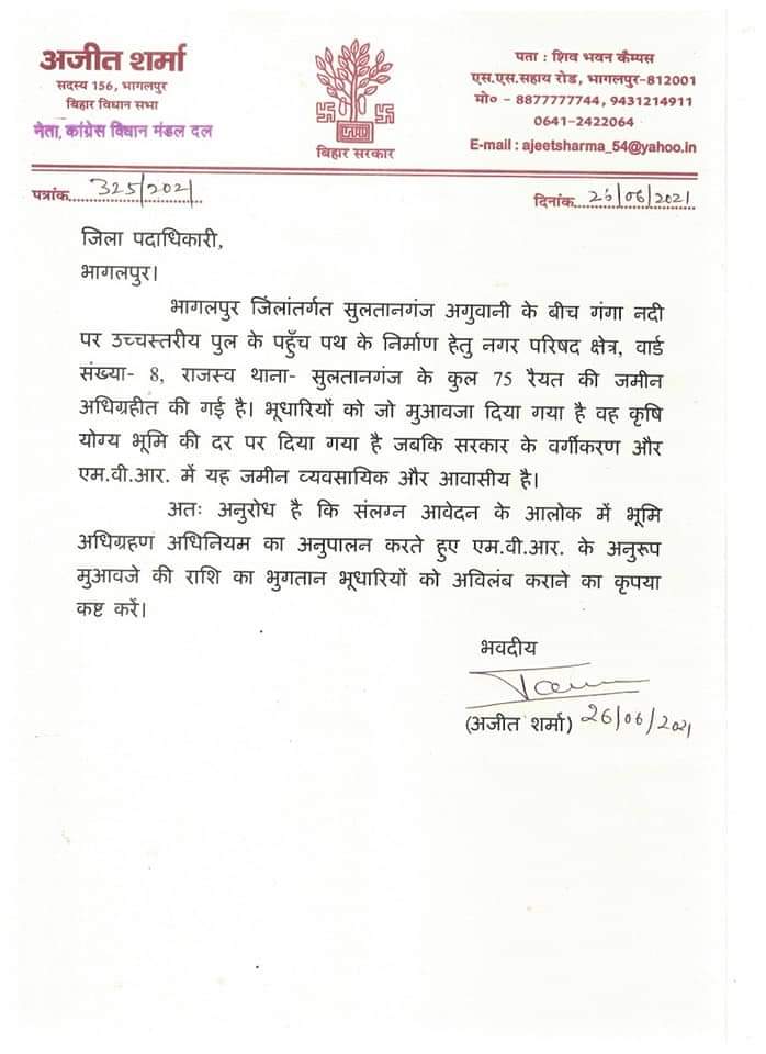 arshadalam81's tweet photo. @ajeetsharmainc नगर परिषद सुल्तानगंज भागलपुर वार्ड नंबर 08 के रैयत किसानो के लिए भी कुछ कीजिए सर,2019 से किसान परेशान है मुआवजा के लिए। https://t.co/KXmr6jQeyz