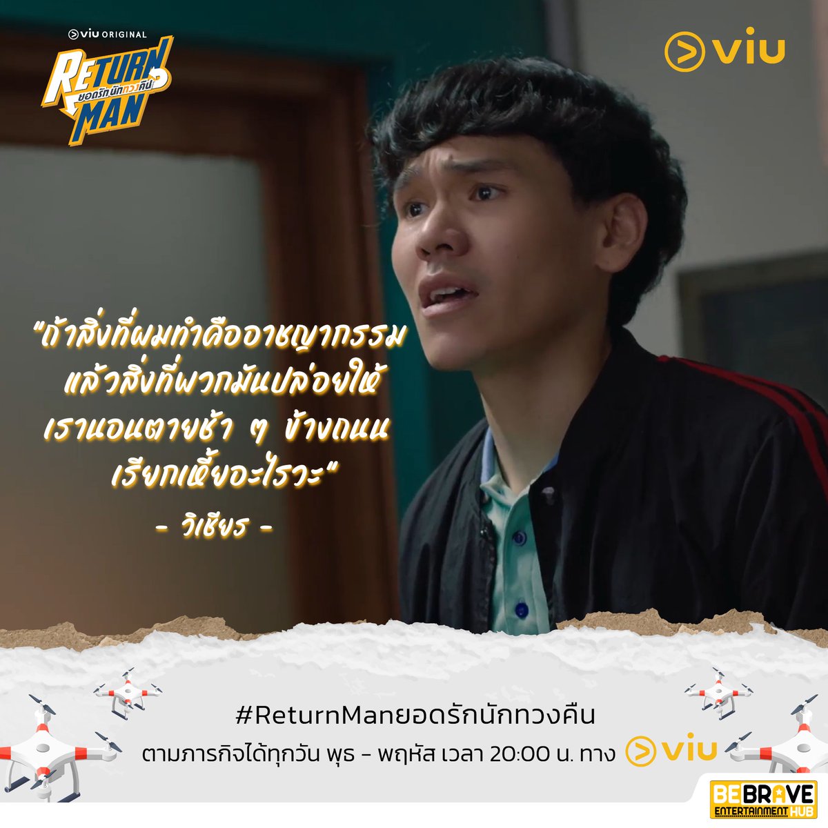 bebravehub's tweet photo. ถ้าสิ่งที่ผมทำเป็นอาชญากรรม แล้วสิ่งที่พวกเขาทำล่ะ!?
สามารถรับชม Return Man ทุกตอนได้ทาง #Viu 
👉🏻 https://t.co/UQbr0qHwxR

#ReturnManยอดรักนักทวงคืน #ReturnMan #ViuOriginal #Viuอ่านว่าวิว #BeBraveHub #Lekteeradetch #chayanitpat #FiatPatchata #naptvik https://t.co/3qzXT3X23Y