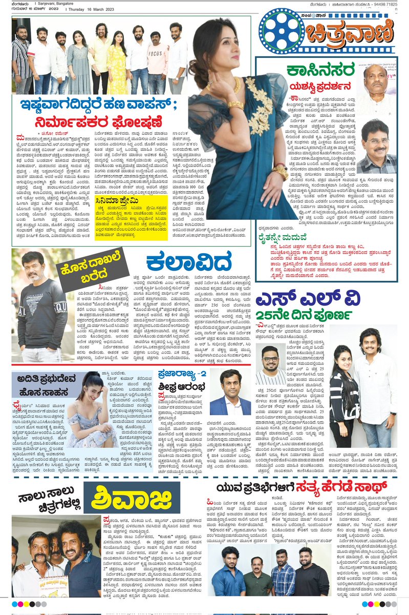 Todays SANJEVANI

@actressharshika @AditiPrabhudeva
@AnitaBhat3  @AnitaBhat3 @satyaphegde  #Chigoramesh