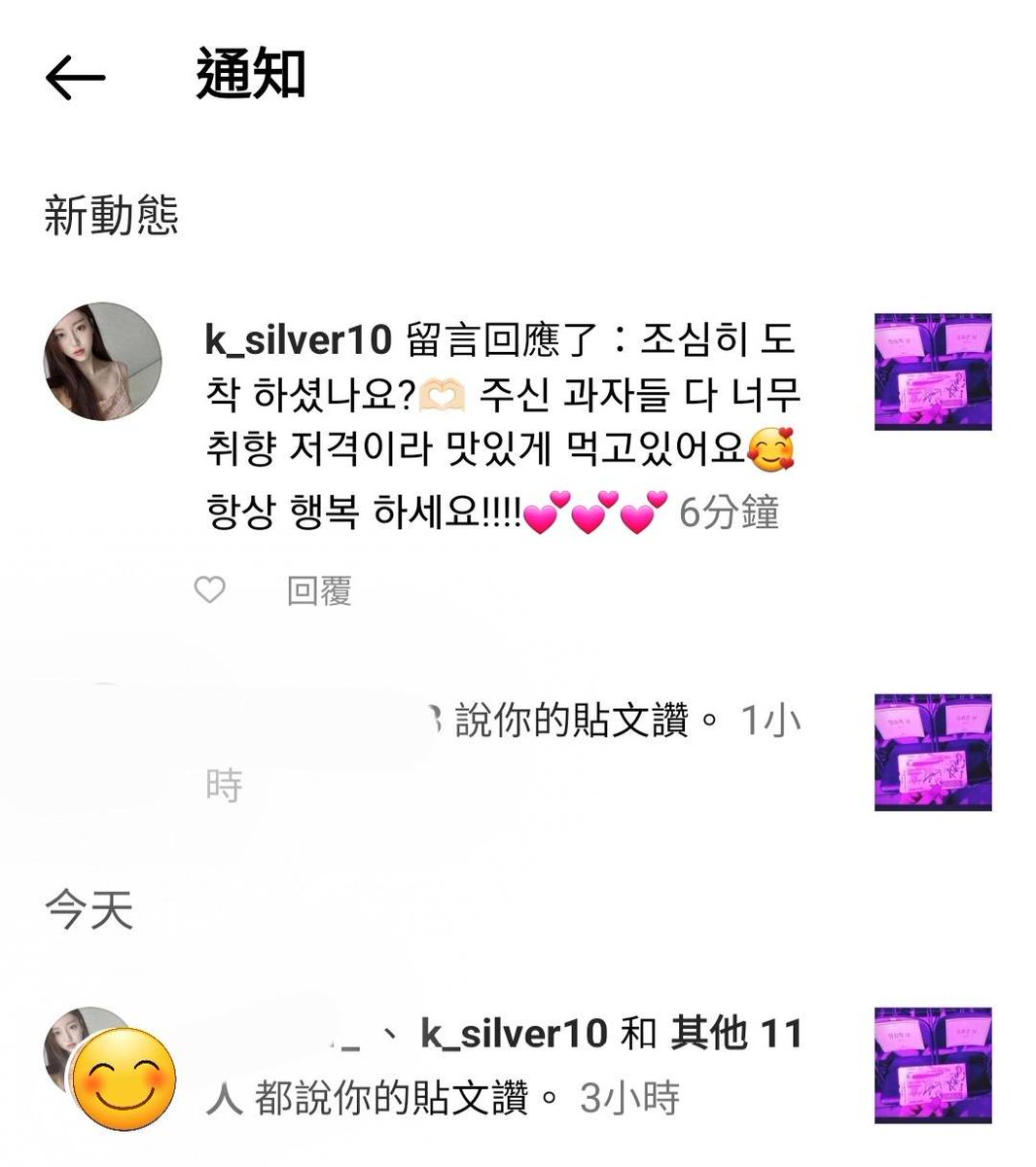 LELABO1731's tweet photo. 玫瑰3小時前就點過讚，過了3小時後又回來給我留言，問我安全到家了嗎 ，說餅乾們都是她的取向狙擊，一直在吃…smin說，因為我說我很幸福，所以她也很幸福🥹 兩人真的好真摯……
-
장미 달달한 과자들 역시 좋아하고..다행이네ㅠㅠ둘이 정말..너무너무너무 진지하고 따듯해..평생 스장 더랑해....🥹🫶🏻 https://t.co/1173rJlGkA