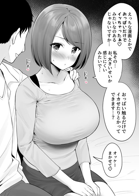 エロ漫画みたいな乳イキがしてみたくて女性用風俗に来ちゃった子 