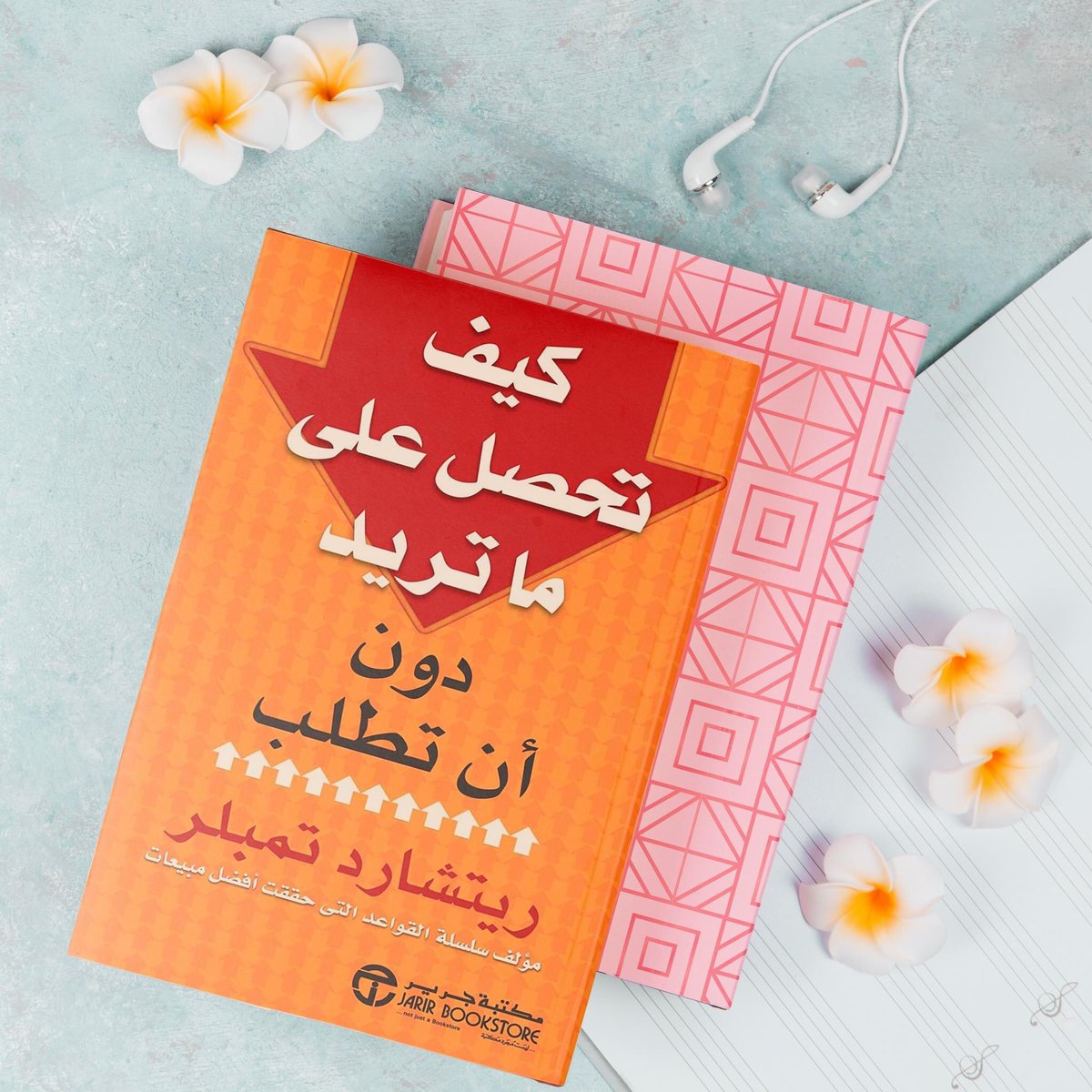 hr1037422's tweet photo. ملخص كتاب كيف تحصل على ما تريد دون أن تطلب؟ – ريتشارد تمبلر https://t.co/HfGWDCHnDR