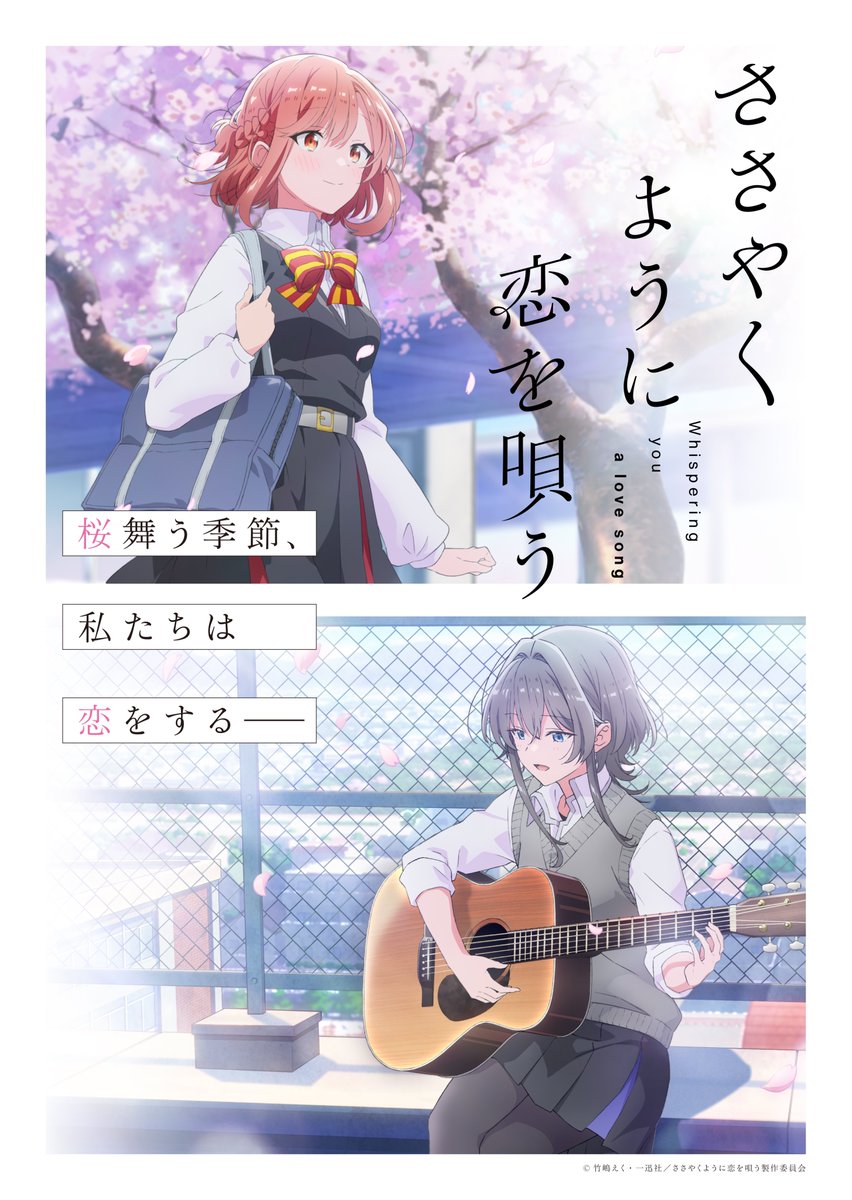 Sasayaku You Ni Koi Wo Utau Kudasai on Twitter: "El anime "Whisper Me a Love Song (Sasayaku You ni
