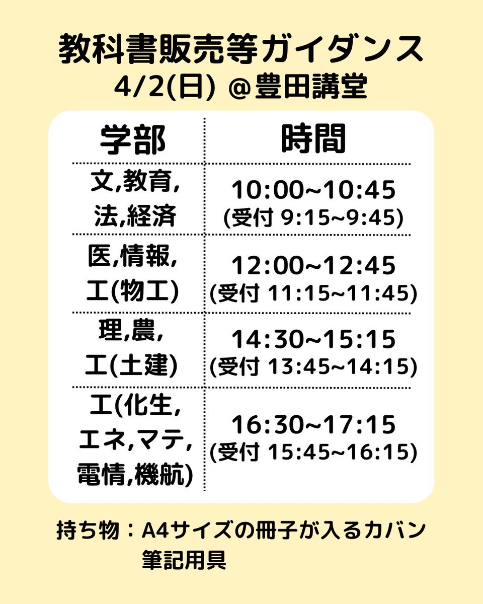 meidai_sc's tweet photo. 【教科書販売等ガイダンス】

＊大学生協とは何か
＊大学生協の利用方法
＊教科書の購入方法
などの説明や、名大生協組合員証「Meica」の受け渡しがあります。

名古屋大学の公式行事として設定されていますので、必ずご参加ください。

※詳細は名大生協HP、または合格袋同封のチラシをご覧ください。 https://t.co/QZzqrHu9lb