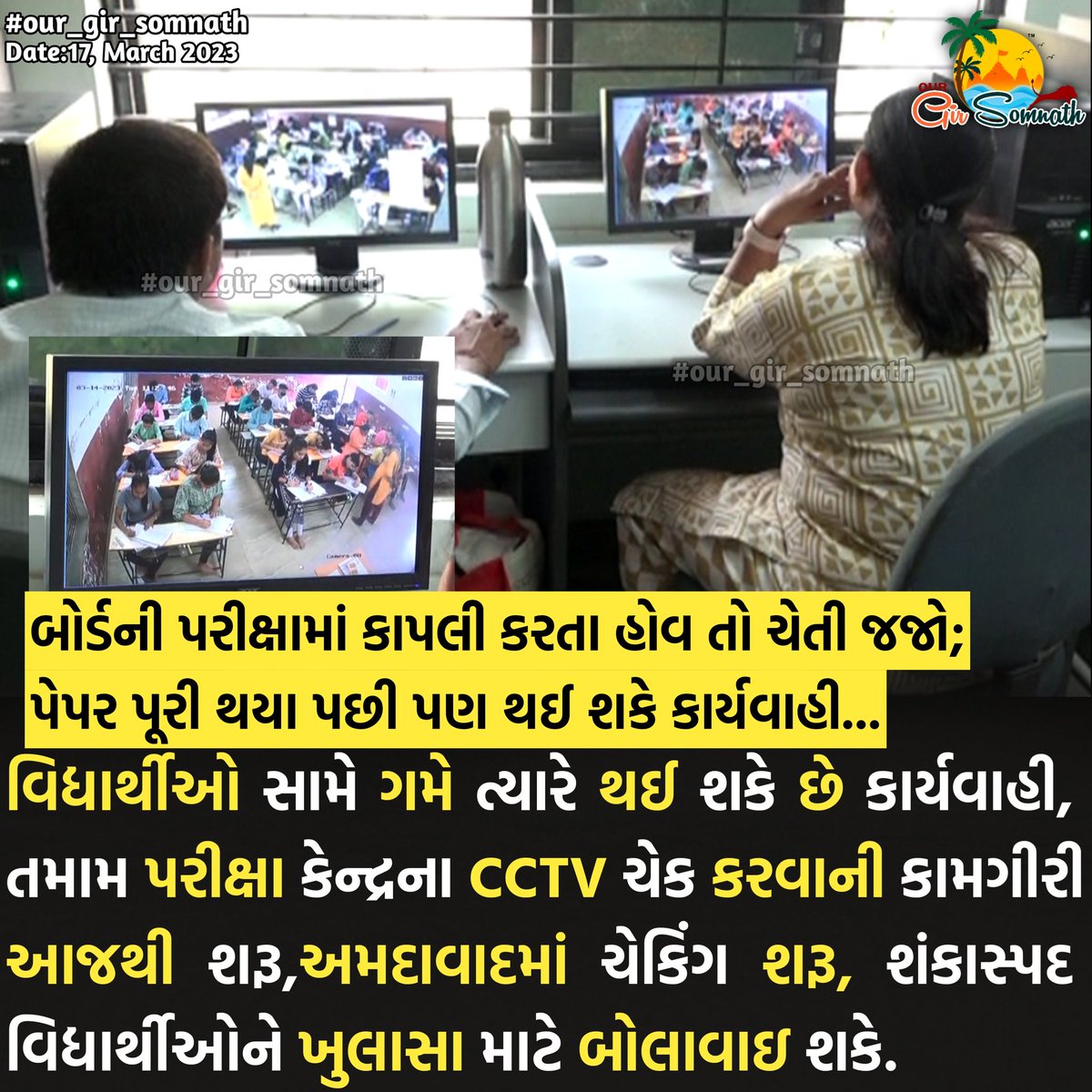 our_gir_somnath's tweet photo. બોર્ડની પરીક્ષામાં કાપલી કરતા હોવ તો ચેતી જજો;પેપર પૂરી થયા પછી પણ થઈ શકે કાર્યવાહી...

#our_gir_somnath 
#gujarat #boardexams #gujaratboard #boardexam2023 #examupdates360 #10thboard #12thboards #exam https://t.co/ICS4PIlkbL