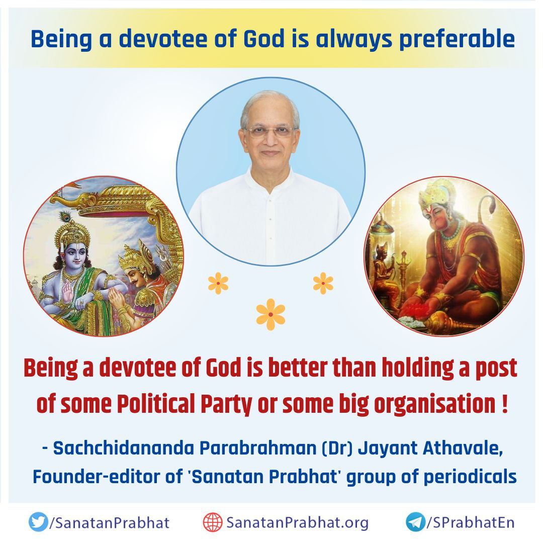 #Fridaythoughts
#Guruvani
<a href="/ashok_kaduskar/">ASHOK KADUSKAR</a>
Being a devotee of God is always preferable

Being a devotee of God is better than holding a post of some Political Party or some big organisation !

✍️ - Sachchidananda Parabrahman (Dr) Athavale,