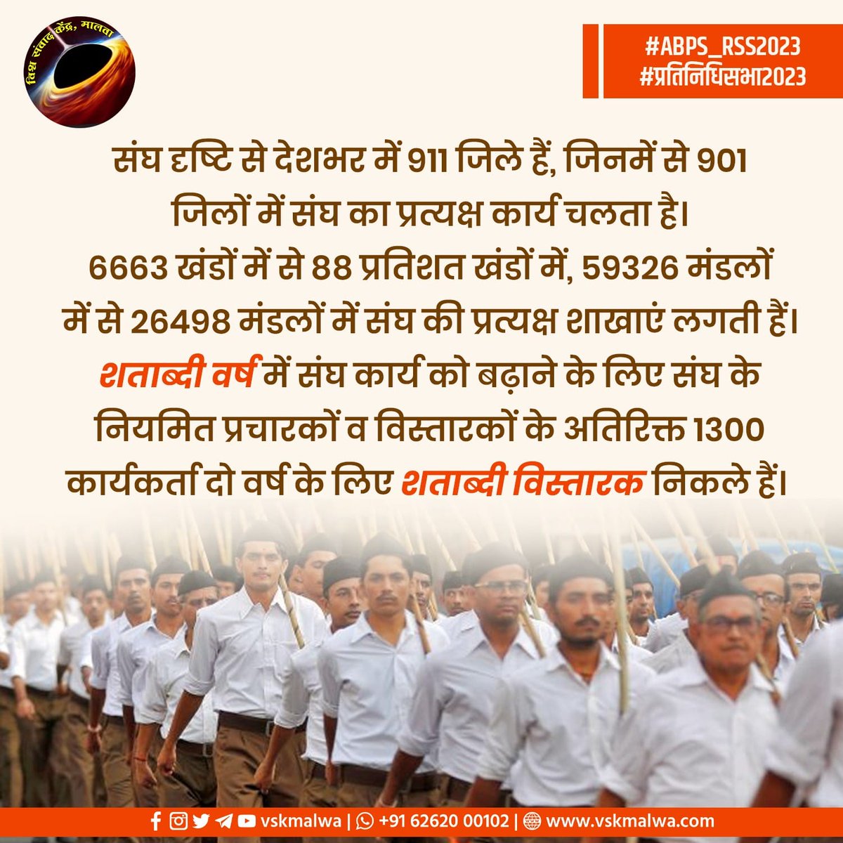 Shailendra1925's tweet image. #ABPS_RSS2023