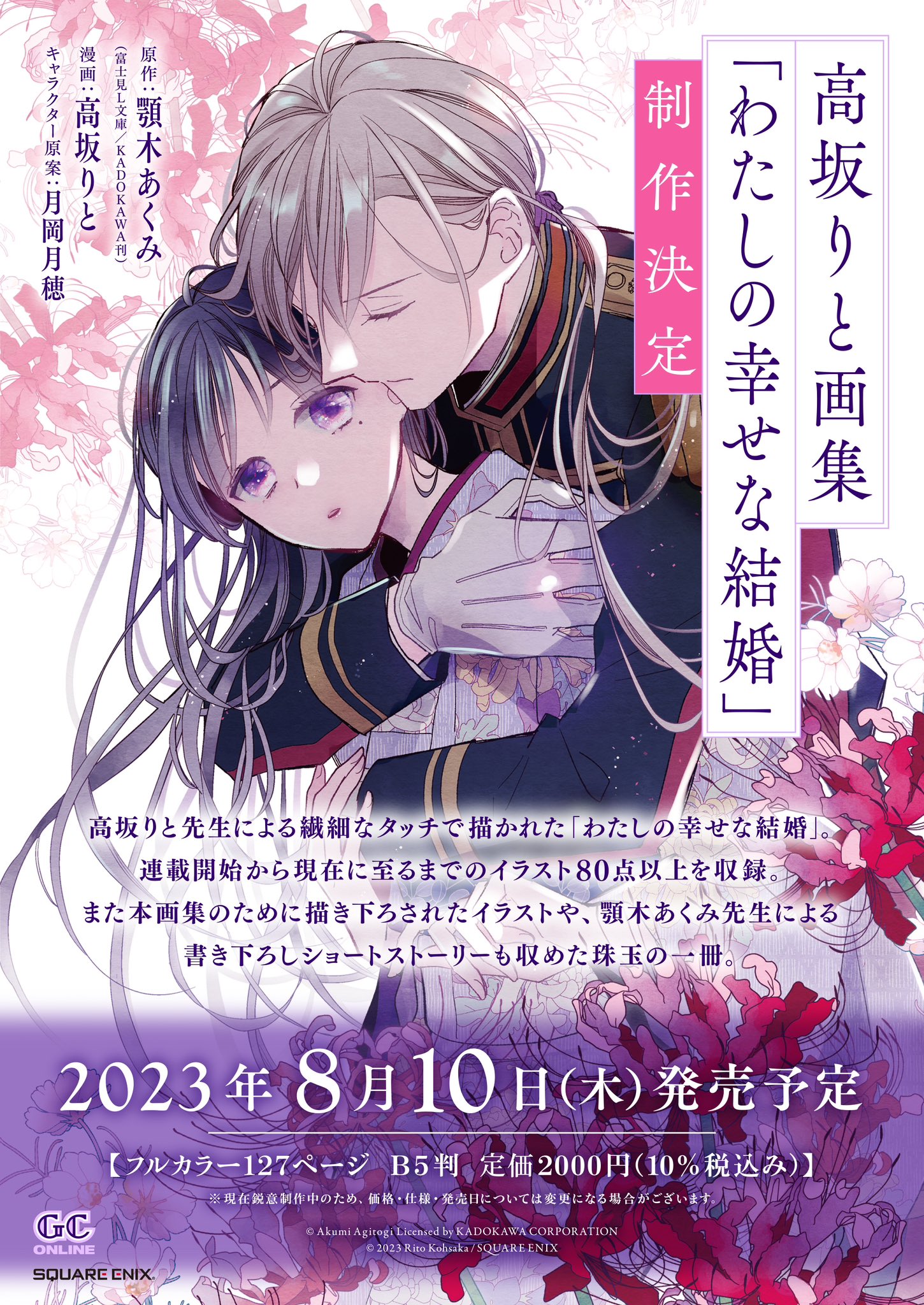 わたしの幸せな結婚』公式@アニメ化&実写映画化決定🌸 on Twitter