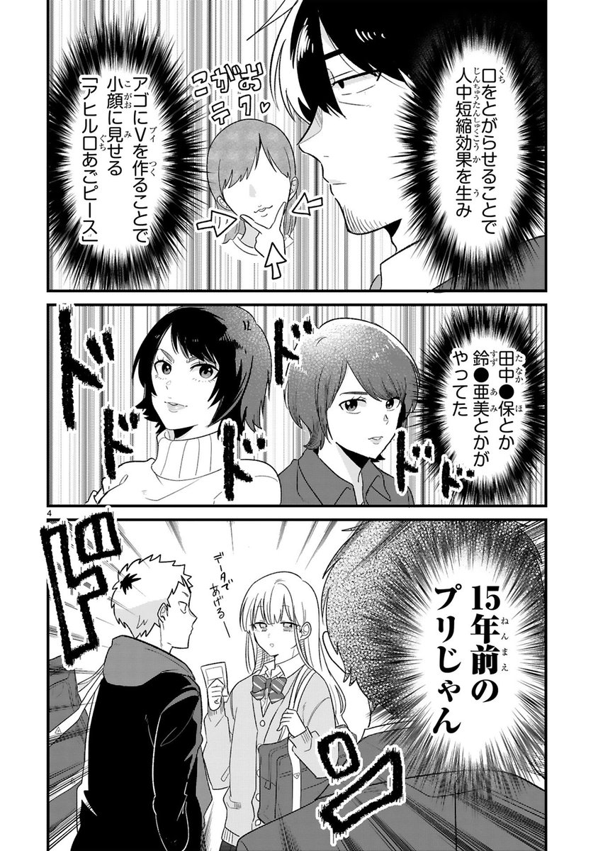 「今日、駅で見た可愛い女の子。」(1/2)
プリ編 