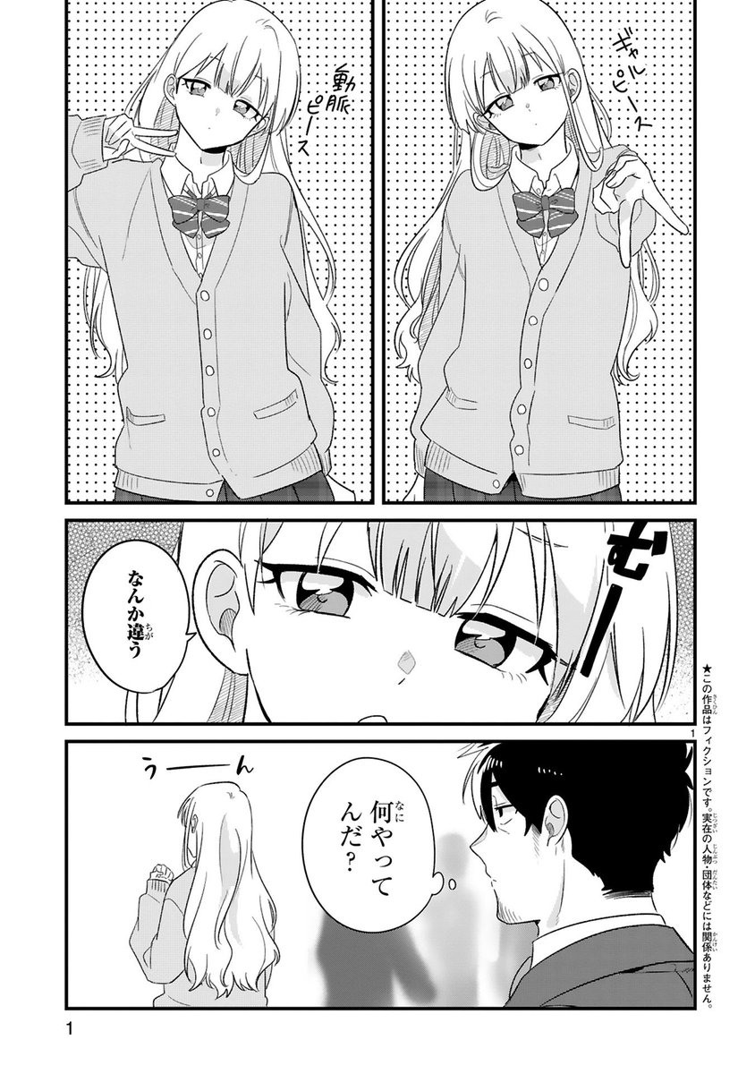 「今日、駅で見た可愛い女の子。」(1/2)
プリ編 